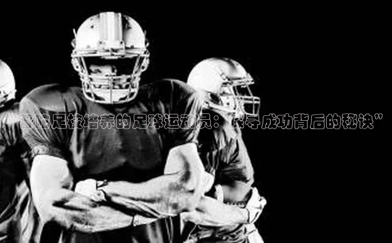 沐鸣2注册登录地址百度社团赞助平台